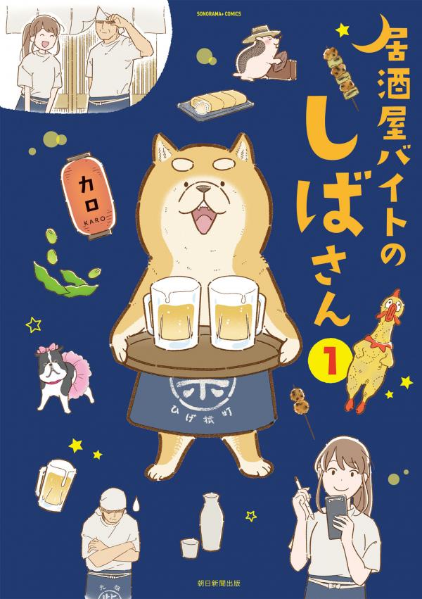 Izakaya Baito no Shiba-san